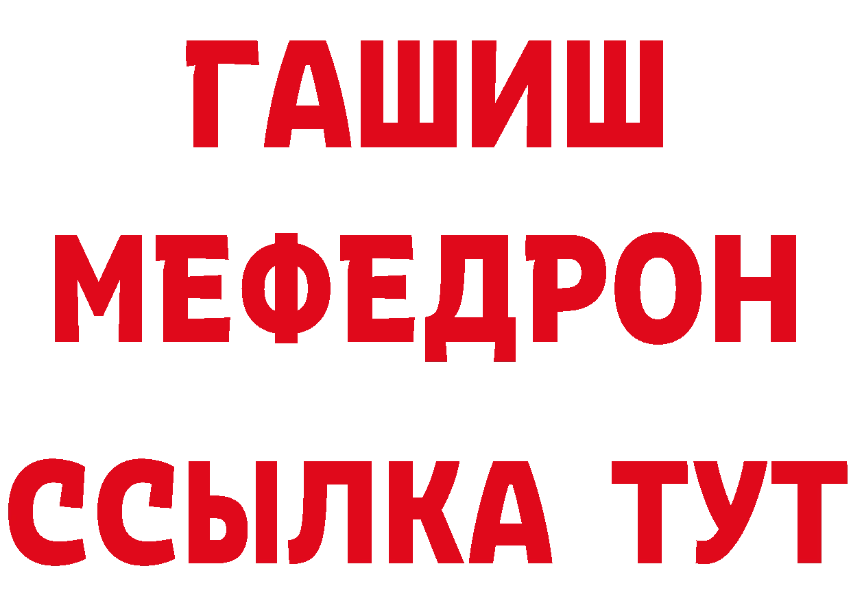 МЯУ-МЯУ мяу мяу онион сайты даркнета omg Спасск-Рязанский